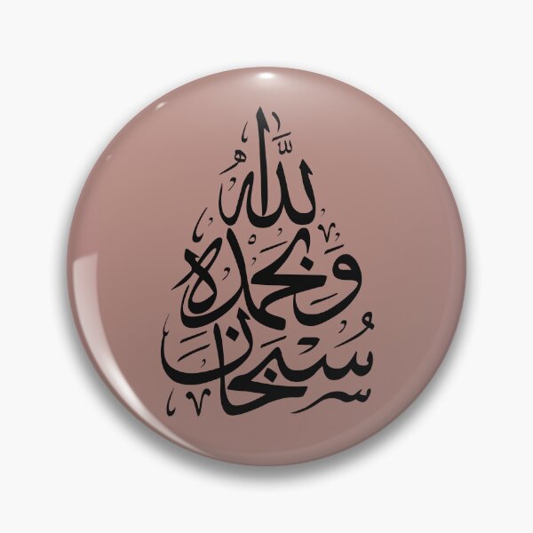 Item preview, Subhan Allah سبحان الله Arabic Islamic Calligraphy in Boho Blush Black designed and sold by ZamZamDesign.