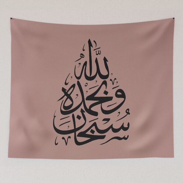 Item preview, Subhan Allah سبحان الله Arabic Islamic Calligraphy in Boho Blush Black designed and sold by ZamZamDesign.