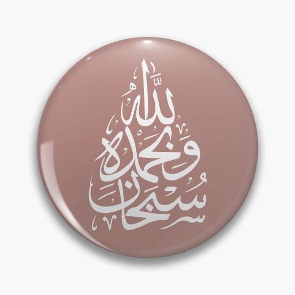 Item preview, Subhan Allah سبحان الله Arabic Islamic Calligraphy in Boho Blush White designed and sold by ZamZamDesign.