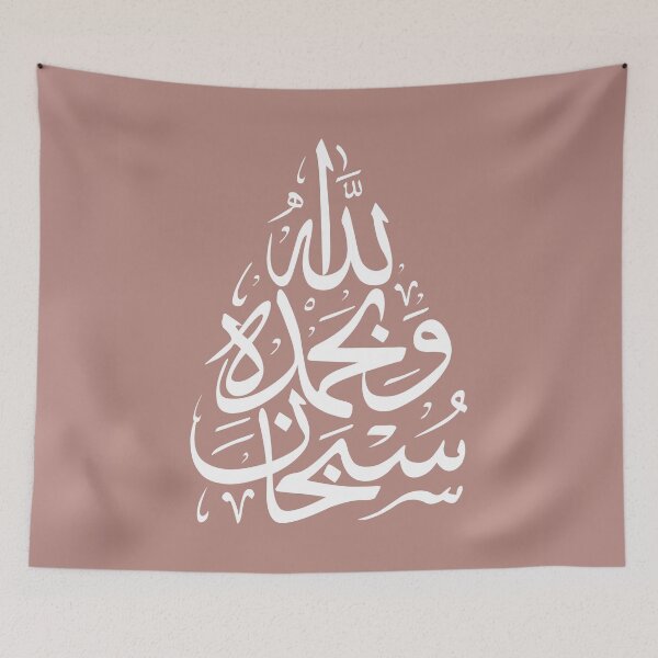 Item preview, Subhan Allah سبحان الله Arabic Islamic Calligraphy in Boho Blush White designed and sold by ZamZamDesign.