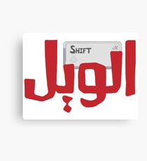 Shif Alwael Canvas Print