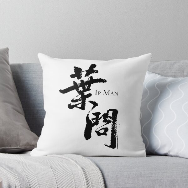Item preview, Ip Man logo / 葉問 / 叶问 / Yip Kai Man B designed and sold by JCBA.