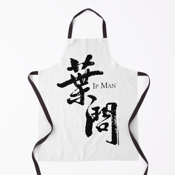 Item preview, Ip Man logo / 葉問 / 叶问 / Yip Kai Man B designed and sold by JCBA.