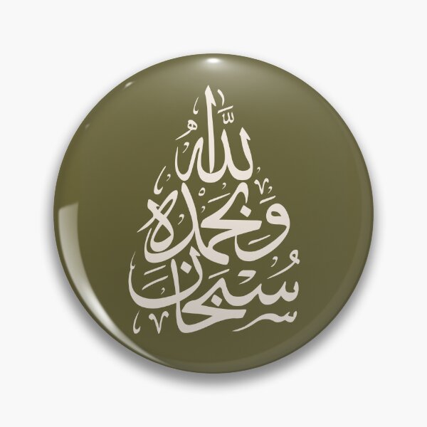 Item preview, Subhan Allah سبحان الله Arabic Islamic Calligraphy in Olive Ivory designed and sold by ZamZamDesign.