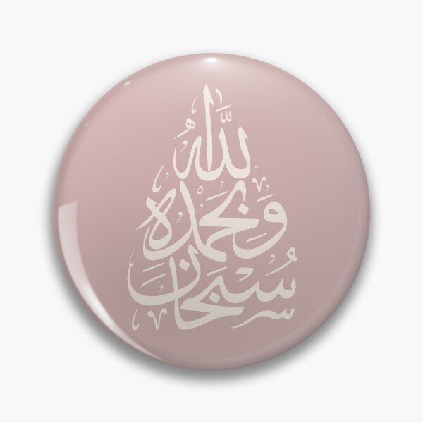 Item preview, Subhan Allah سبحان الله Arabic Islamic Calligraphy in Pink Ivory designed and sold by ZamZamDesign.