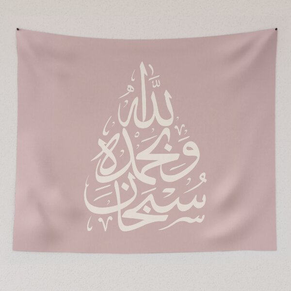 Item preview, Subhan Allah سبحان الله Arabic Islamic Calligraphy in Pink Ivory designed and sold by ZamZamDesign.