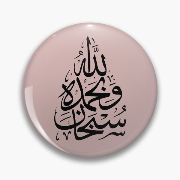 Item preview, Subhan Allah سبحان الله Arabic Islamic Calligraphy in Pink Black designed and sold by ZamZamDesign.