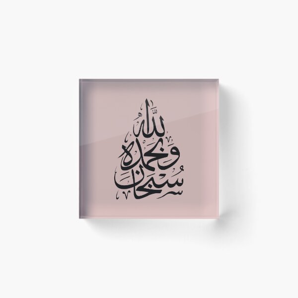 Item preview, Subhan Allah سبحان الله Arabic Islamic Calligraphy in Pink Black designed and sold by ZamZamDesign.
