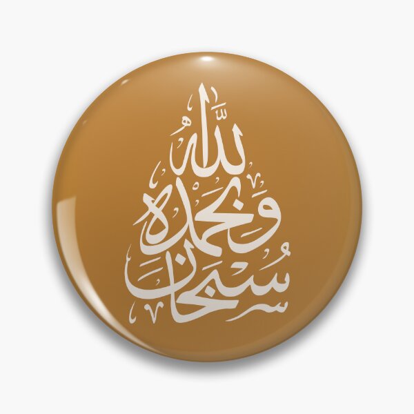 Item preview, Subhan Allah سبحان الله Arabic Islamic Calligraphy in Pumpkin Ivory designed and sold by ZamZamDesign.