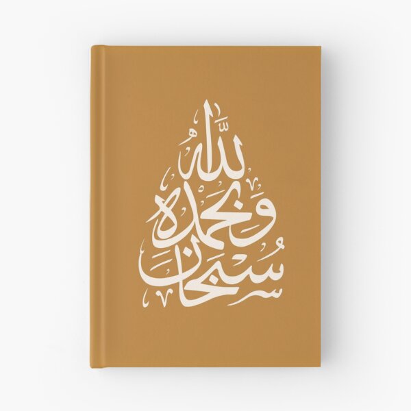 Item preview, Subhan Allah سبحان الله Arabic Islamic Calligraphy in Pumpkin Ivory designed and sold by ZamZamDesign.
