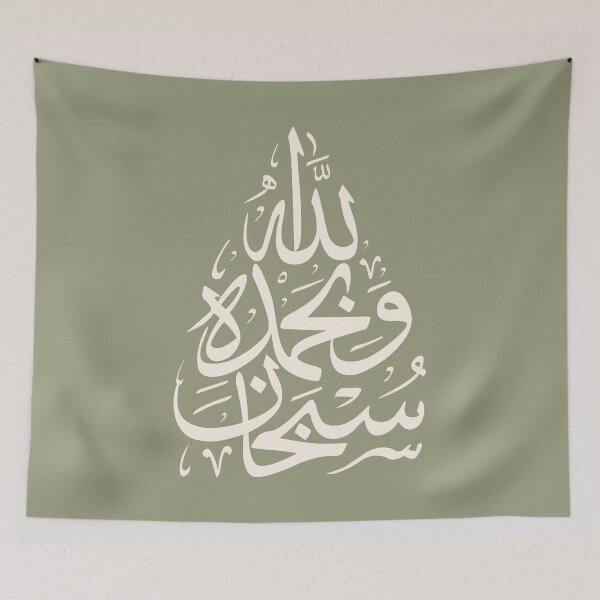 Item preview, Subhan Allah سبحان الله Arabic Islamic Calligraphy in Sage Ivory designed and sold by ZamZamDesign.
