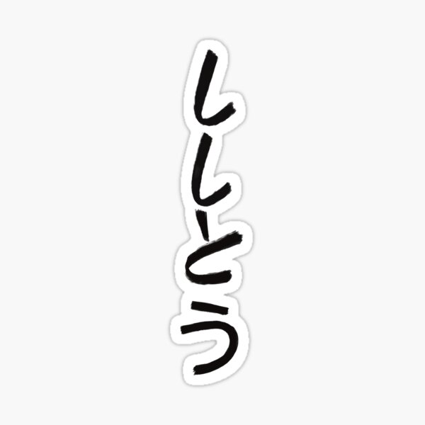 Poivre japonais "Shishitou" de One Punch Man Sticker