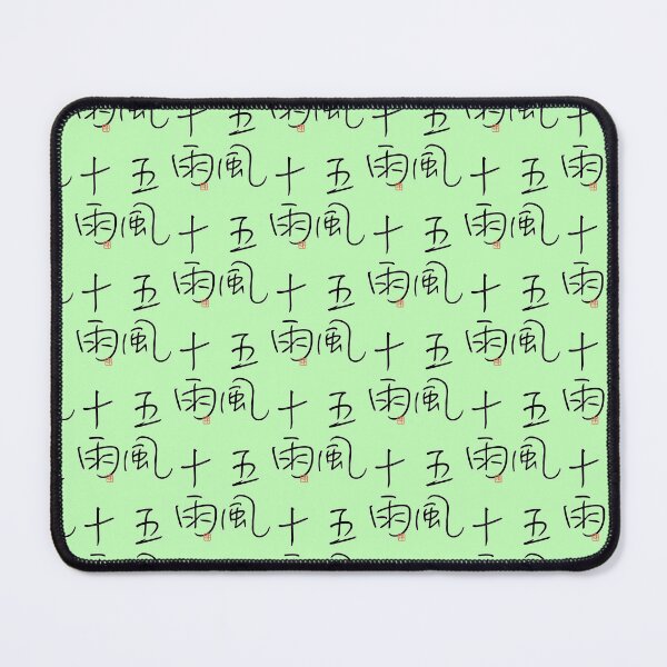 Item preview, Four Word Idioms: Gofuhjyuu (Seasonal Wind and Rain) designed and sold by kanjidesign.