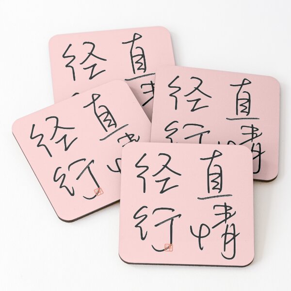 Item preview, Four Word Idioms: Chokujyohkeikoh (Impulsive; Guileless) designed and sold by kanjidesign.