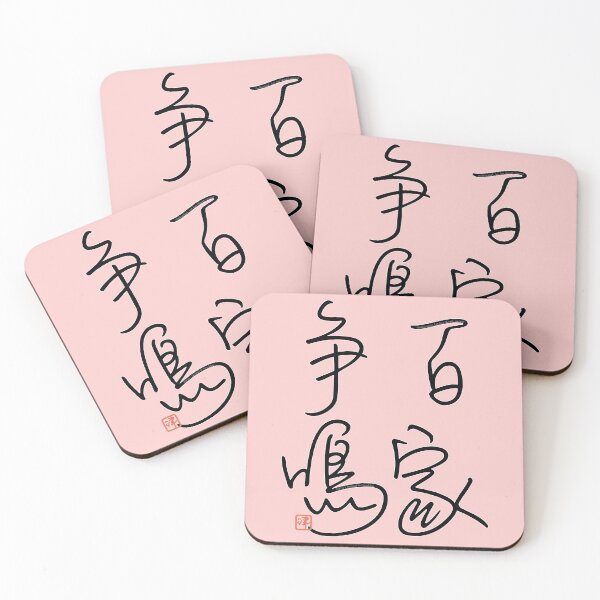 Item preview, Four Word Idioms: Hyakkasohmei (Let Free Thought Contend) designed and sold by kanjidesign.