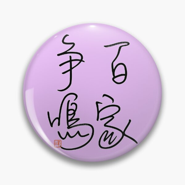 Item preview, Four Word Idioms: Hyakkasohmei (Let Free Thought Contend) designed and sold by kanjidesign.