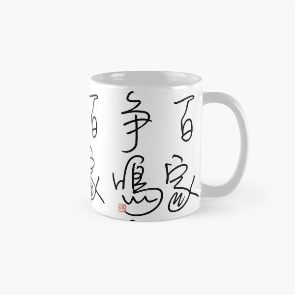 Item preview, Four Word Idioms: Hyakkasohmei (Let Free Thought Contend) designed and sold by kanjidesign.
