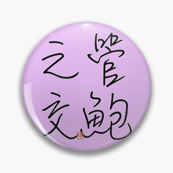 Item preview, Four Word Idioms: Kanpounomajiwari (Inseparable Friends) designed and sold by kanjidesign.