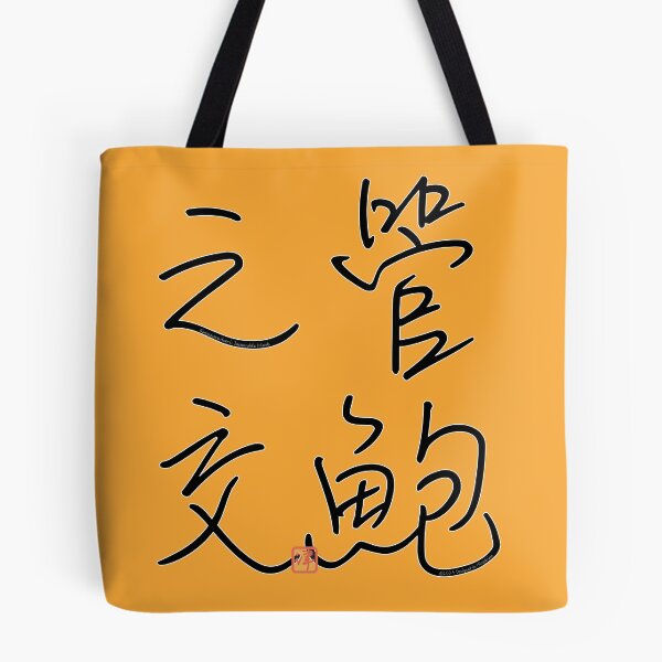 Item preview, Four Word Idioms: Kanpounomajiwari (Inseparable Friends) designed and sold by kanjidesign.
