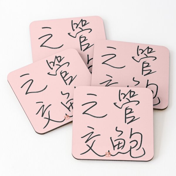 Item preview, Four Word Idioms: Kanpounomajiwari (Inseparable Friends) designed and sold by kanjidesign.