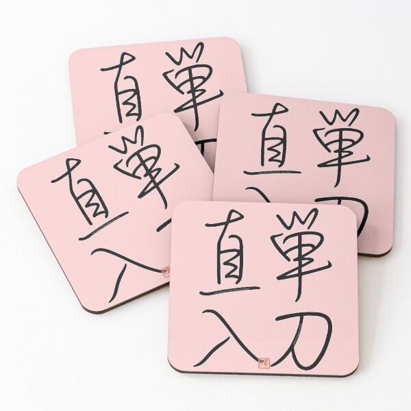 Item preview, Four Word Idioms: Tantouchokunyu (Point-blank; Frank; Direct) designed and sold by kanjidesign.