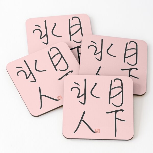 Item preview, Four Word Idioms: Gekkahyoujin (Go-between; Matchmaker) designed and sold by kanjidesign.