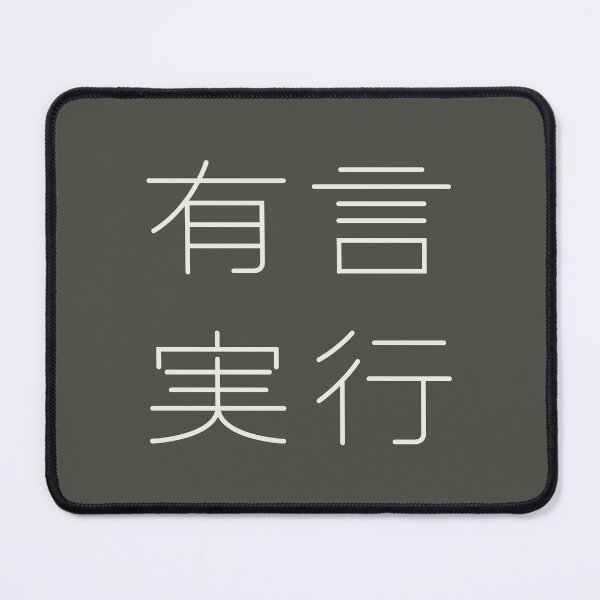 Item preview, Walk the Walk - [ 有言実行 ] YUGEN JIKKOU designed and sold by Shikakuya.
