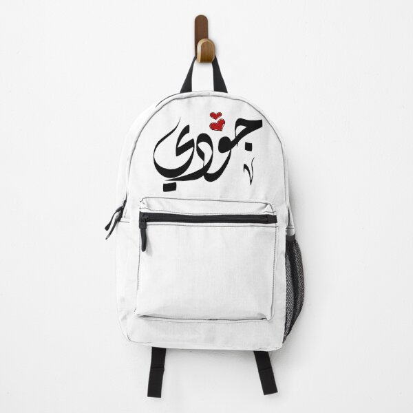 Item preview, Judy Arabic name جودي designed and sold by ArabicFeather.