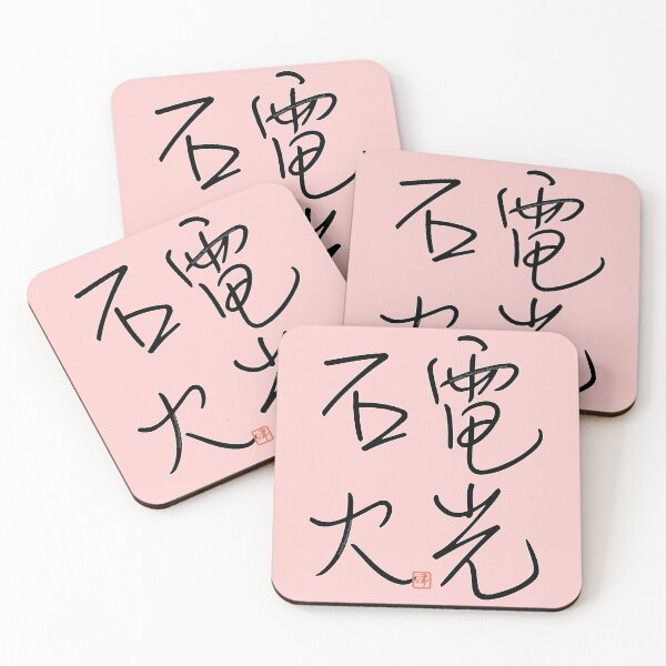 Item preview, Four Word Idioms: Denkohsekka (Flash; Instant) designed and sold by kanjidesign.