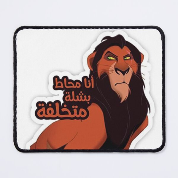 Item preview, Roaring Laughter: The Lion King's Arabic Comedy Sticker designed and sold by peterdawood.