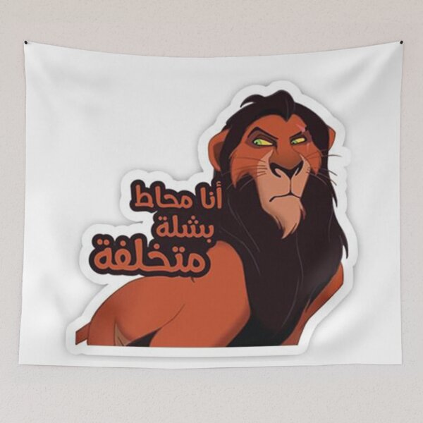 Item preview, Roaring Laughter: The Lion King's Arabic Comedy Sticker designed and sold by peterdawood.