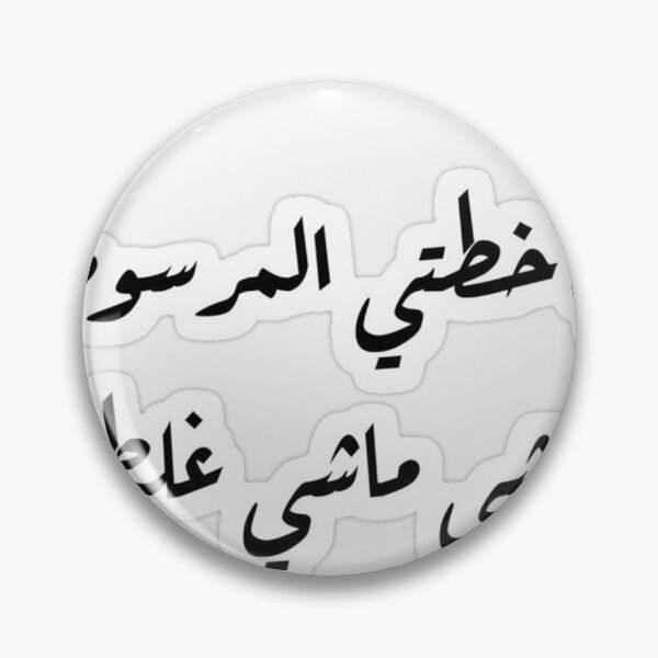 Item preview, Chaos Galore: The Hilarious Arabic Sticker of Everything Gone Wrong designed and sold by peterdawood.