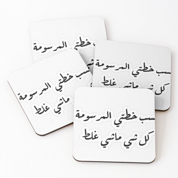 Item preview, Chaos Galore: The Hilarious Arabic Sticker of Everything Gone Wrong designed and sold by peterdawood.