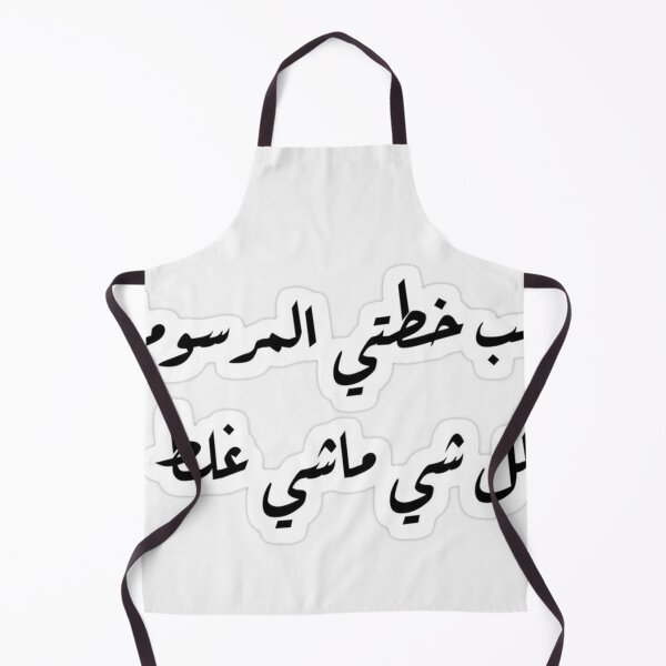 Item preview, Chaos Galore: The Hilarious Arabic Sticker of Everything Gone Wrong designed and sold by peterdawood.