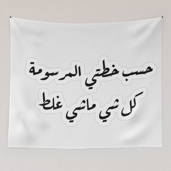 Item preview, Chaos Galore: The Hilarious Arabic Sticker of Everything Gone Wrong designed and sold by peterdawood.