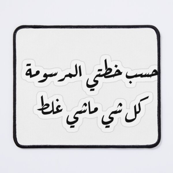 Item preview, Chaos Galore: The Hilarious Arabic Sticker of Everything Gone Wrong designed and sold by peterdawood.