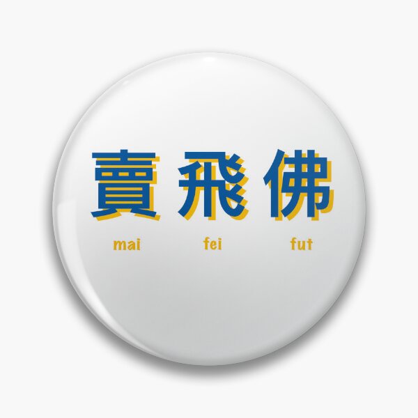 Item preview, My Favorite - Mai Fei Fut designed and sold by cf shop.