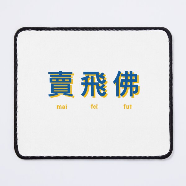 Item preview, My Favorite - Mai Fei Fut designed and sold by cf shop.
