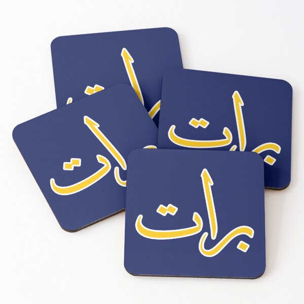 Item preview, Pratt Institute - arabic calligraphy designed and sold by Jeniferclarks.