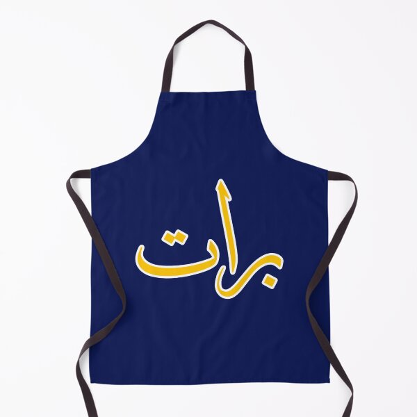 Item preview, Pratt Institute - arabic calligraphy designed and sold by Jeniferclarks.