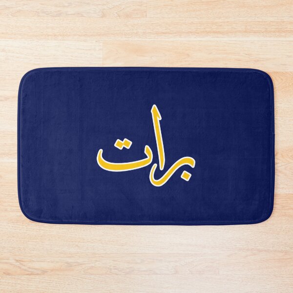 Item preview, Pratt Institute - arabic calligraphy designed and sold by Jeniferclarks.