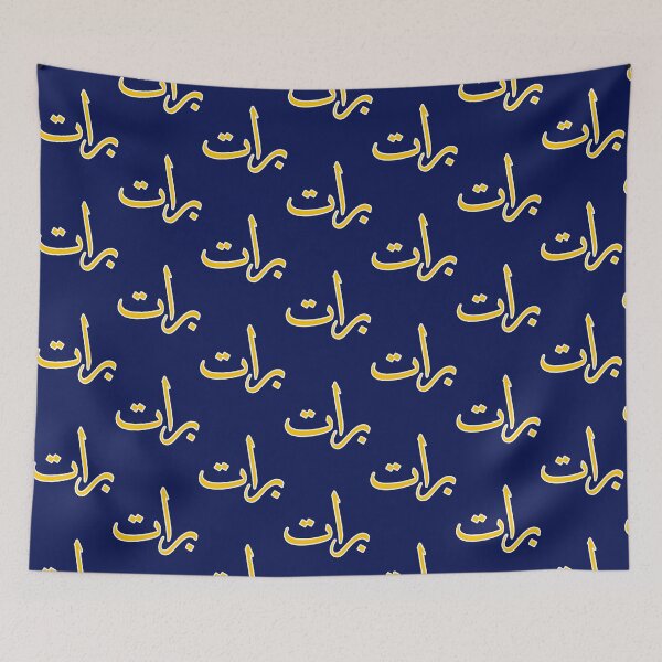 Item preview, Pratt Institute - arabic calligraphy designed and sold by Jeniferclarks.