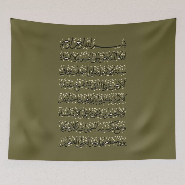 Item preview, Quran Sura Aya AlKursi Kursi in Olive  آية الكرسي القرآن الكريم designed and sold by ZamZamDesign.
