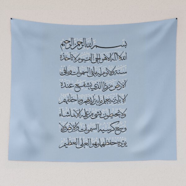 Item preview, Quran Sura Aya AlKursi Kursi in Baby Blue  آية الكرسي القرآن الكريم designed and sold by ZamZamDesign.