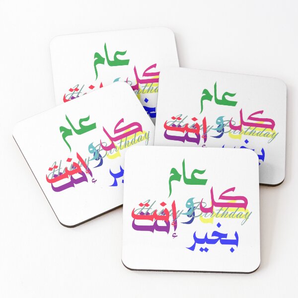 Item preview, Colorful Happy birthday in Arabic and English   designed and sold by soloartworks.