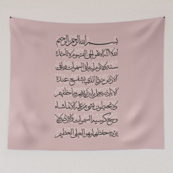 Item preview, Quran Sura Aya AlKursi Kursi in Pink Ivory  آية الكرسي القرآن الكريم designed and sold by ZamZamDesign.