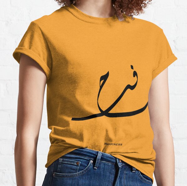 Happiness - الفرح - Minimalist Arabic Calligraphy Classic T-Shirt