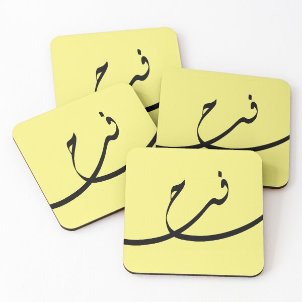 Item preview, Happiness - الفرح - Minimalist Arabic Calligraphy designed and sold by LaZisaArtStudio.