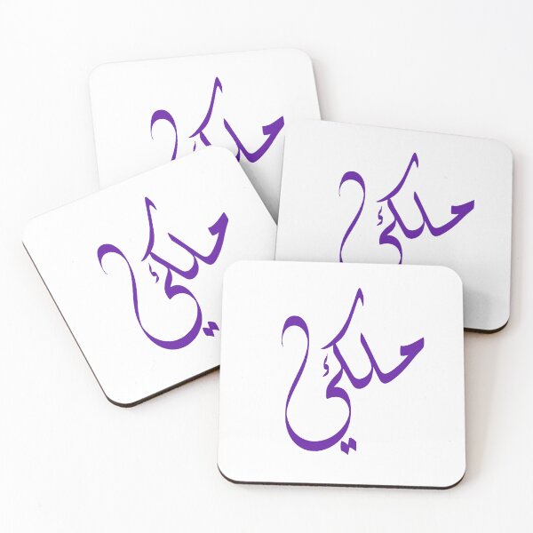 Item preview, Royal - ملكي - Arabic Minimalist Calligraphy designed and sold by LaZisaArtStudio.