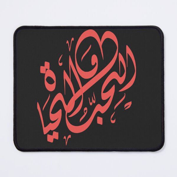 Item preview,  الحب والحياة - Love and Life - Arabic Calligraphy designed and sold by LaZisaArtStudio.